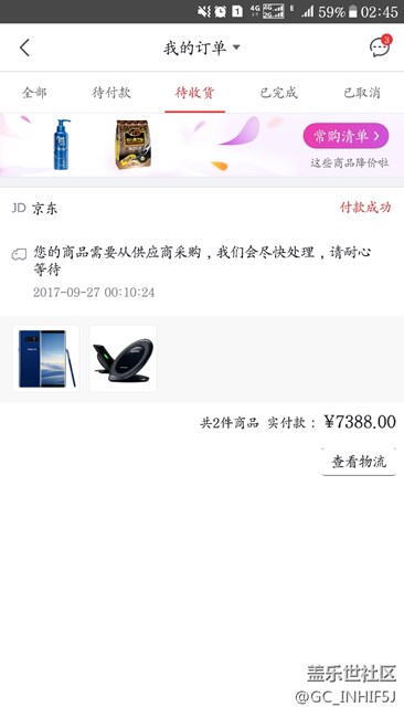 京東預(yù)定為什么沒發(fā)貨