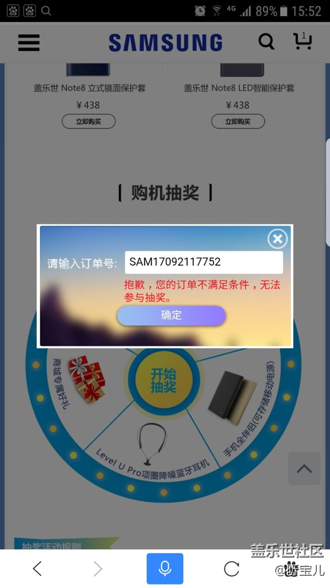 說一說官網(wǎng)購買note8后抽獎問題!