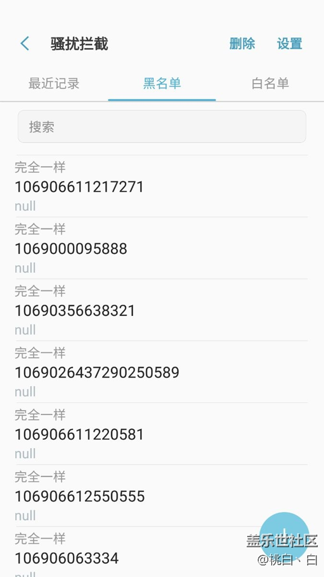 發(fā)現(xiàn)一個(gè)bug,智能管理器中黑名單不能下拉到最下面
