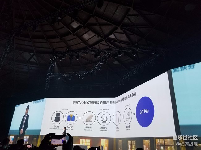 遲來的分享，我的note8發(fā)布會北京之行