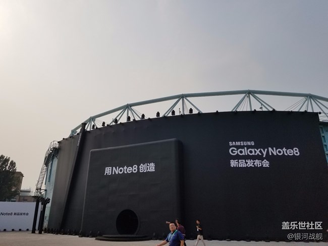 遲來的分享，我的note8發(fā)布會北京之行