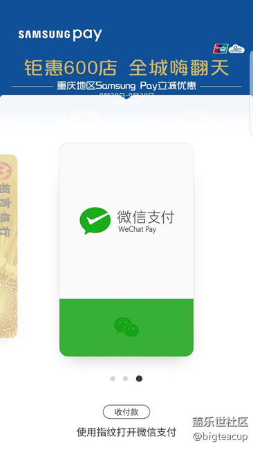 【Samsung Pay玩轉(zhuǎn)微信支付】