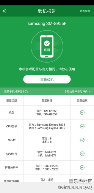 我的是假跑分！
