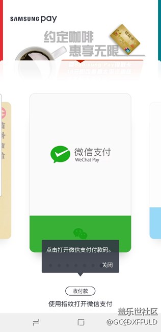 【Samsung Pay玩轉(zhuǎn)微信支付】希望三星支付全能