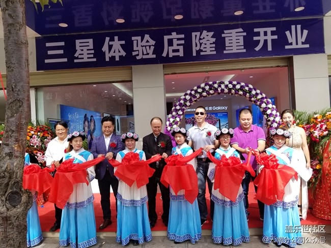 云南麗江弘發(fā)三星體驗(yàn)店盛大開業(yè)啦