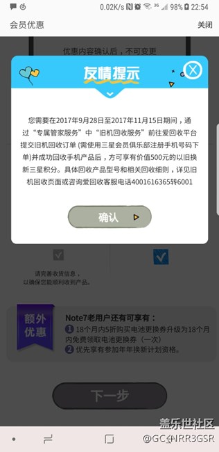 note7用戶以舊換新怎么搞？