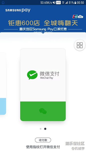 【Samsung pay玩轉(zhuǎn)微信支付】快準(zhǔn)很