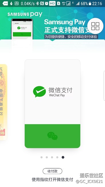 s7 edge終于支持微信指紋支付了