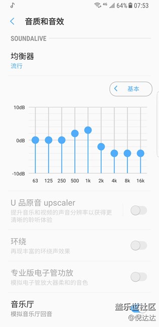 三星音樂(lè)音質(zhì)怎么調(diào)最棒