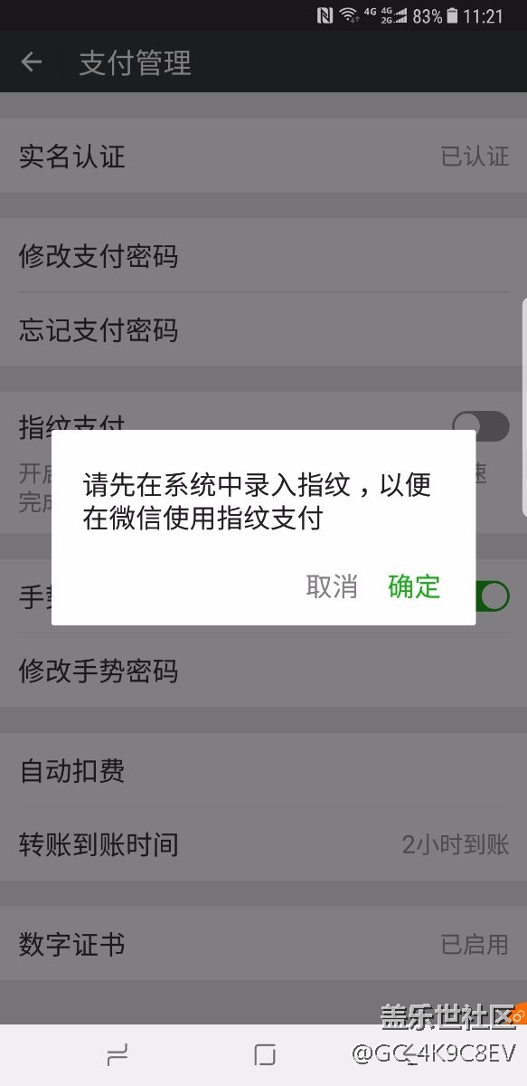 微信指紋支付無法使用