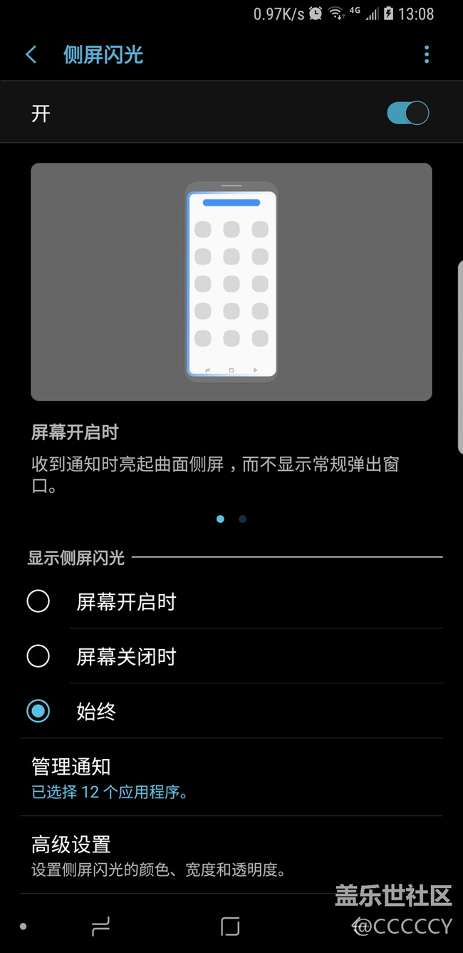 如圖，已設(shè)置開啟側(cè)屏閃光?？墒鞘盏酵ㄖ鬀]有閃光。