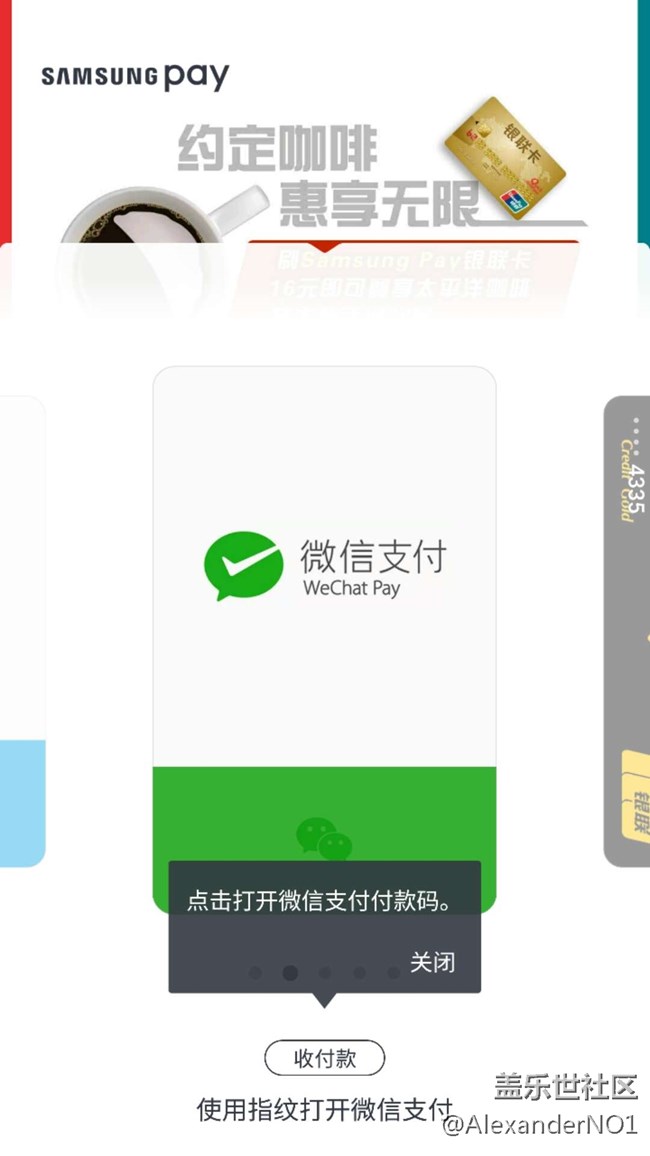 【Samsung Pay玩轉(zhuǎn)微信支付】易用性更強