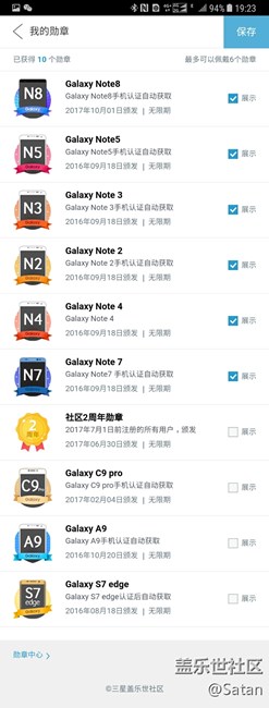 Note8認(rèn)證成功
