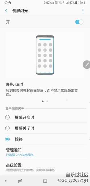 Note8側(cè)邊閃屏（跑馬燈）效果出不來
