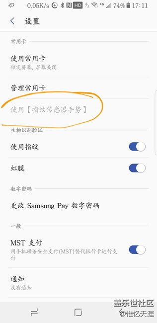 我的note8無(wú)法開(kāi)啟Samsung pay的指紋傳感器手勢(shì)！