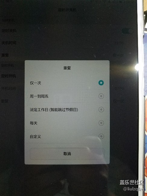 看看人家的定時開關(guān)機(jī)選項