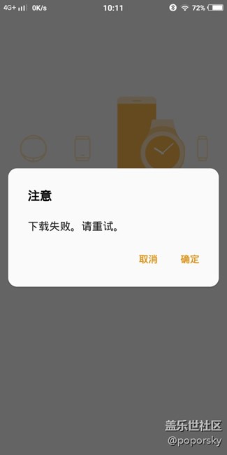 samsung gear軟件一直下載失敗是哪里出了錯(cuò)？