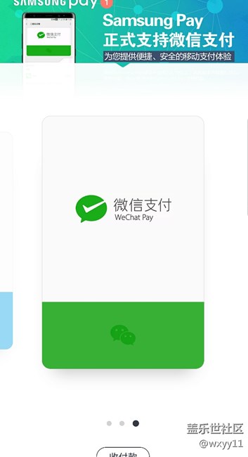 【Samsung Pay玩轉(zhuǎn)微信支付】方便支付