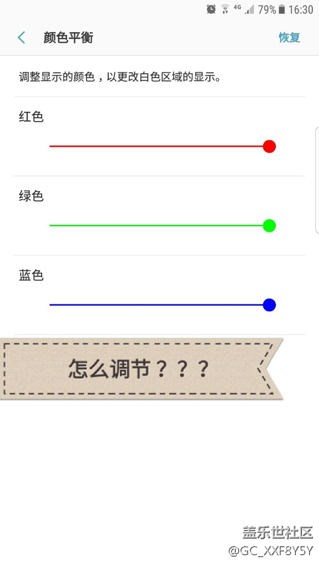 新到珊瑚藍(lán)S7edge  7.0系統(tǒng)屏幕調(diào)節(jié)問題