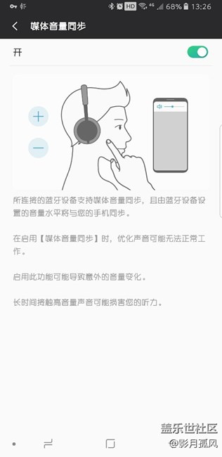 關(guān)于藍(lán)牙媒體音量同步問題