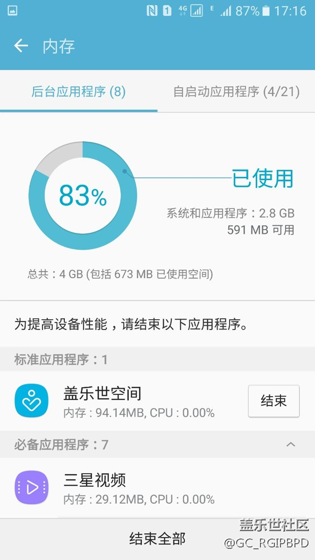 s7 edge 剛開機內(nèi)存占用就達到80％，求助