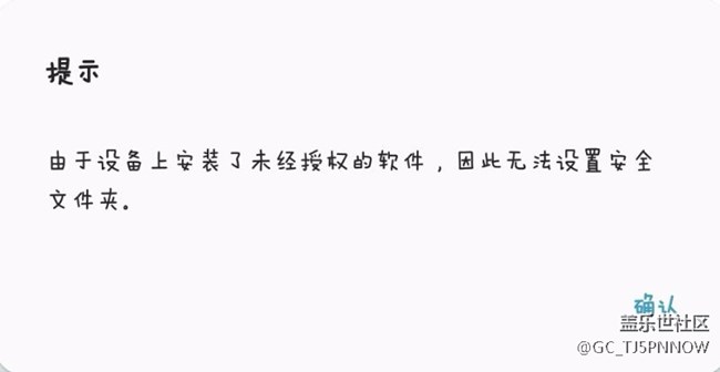 刷機后安全文件夾不能用了，怎么恢復啊?。。? title=