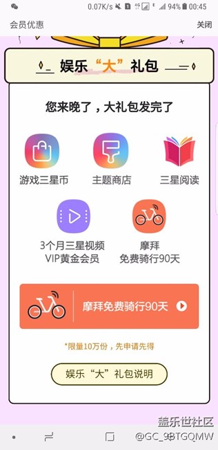 禮包是不是騙人的，三星商城太坑了