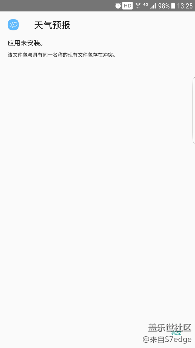 S7edge 最新的天氣預(yù)報(bào)怎么安裝