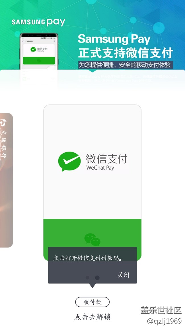 【Samsung Pay玩轉(zhuǎn)微信支付】微信支付從此與眾不同