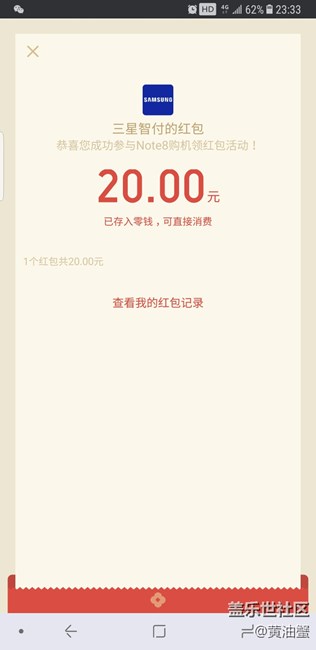 Samsung Pay綁定微信領(lǐng)取紅包到了！