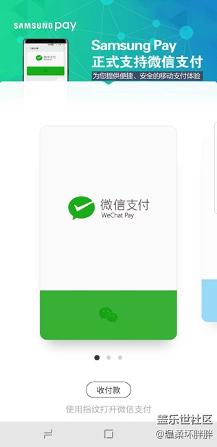 【Samsung Pay玩轉(zhuǎn)微信支付】支付新體驗(yàn)，一機(jī)走天下