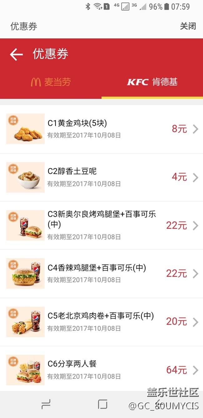 三星生活助手里送的麥當勞、肯德基優(yōu)惠券怎么使用的？