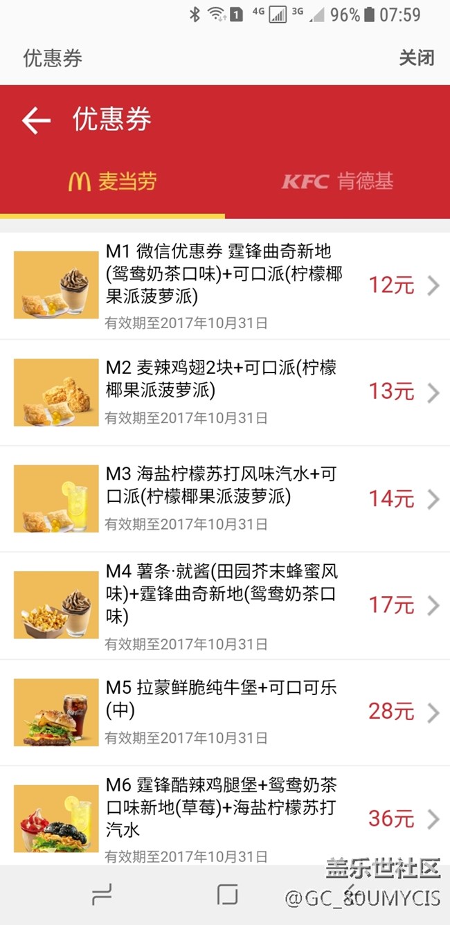 三星生活助手里送的麥當勞、肯德基優(yōu)惠券怎么使用的？
