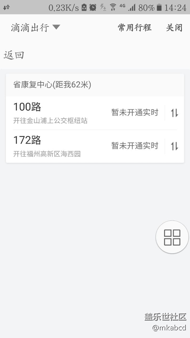 關(guān)于生活助手查看公交時實信息的問題