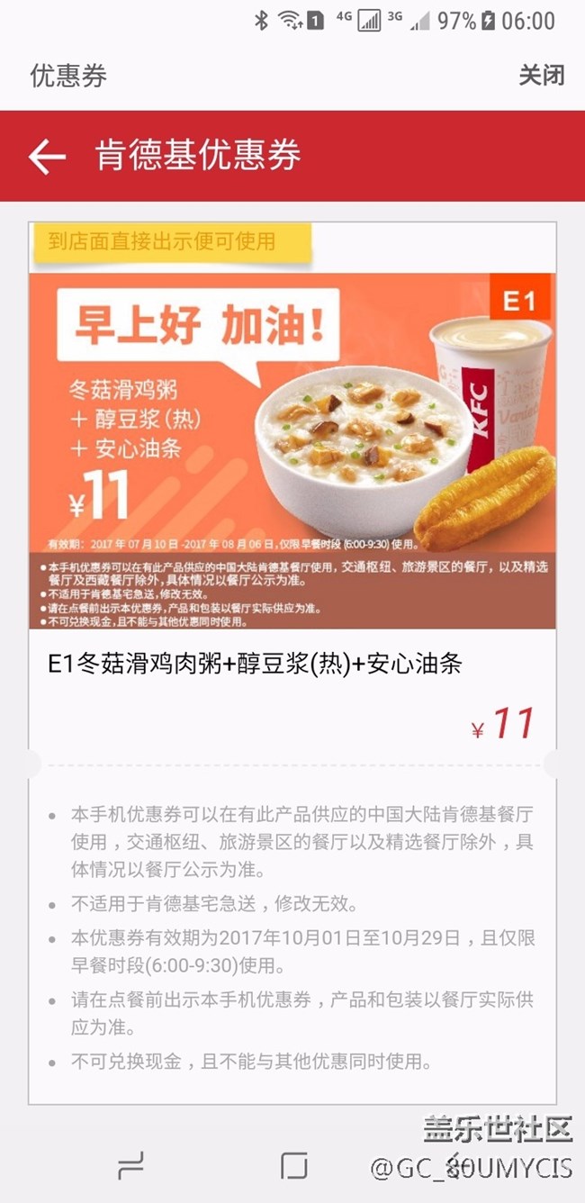三星生活助手里送的麥當勞、肯德基優(yōu)惠券怎么使用的？