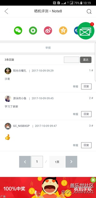 為什么note8逛論壇特別多廣告
