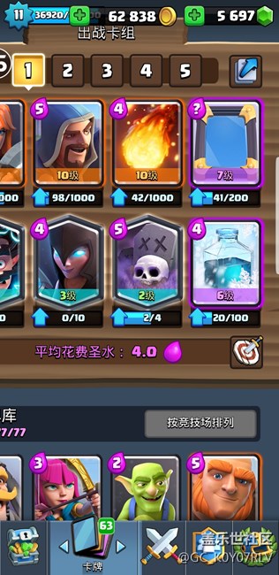 S8+玩皇室戰(zhàn)爭(zhēng)太痛苦