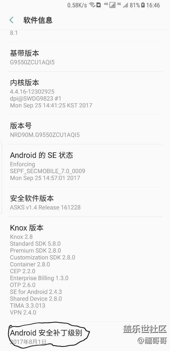 剛更新了，安全補(bǔ)丁還是8.1日的？