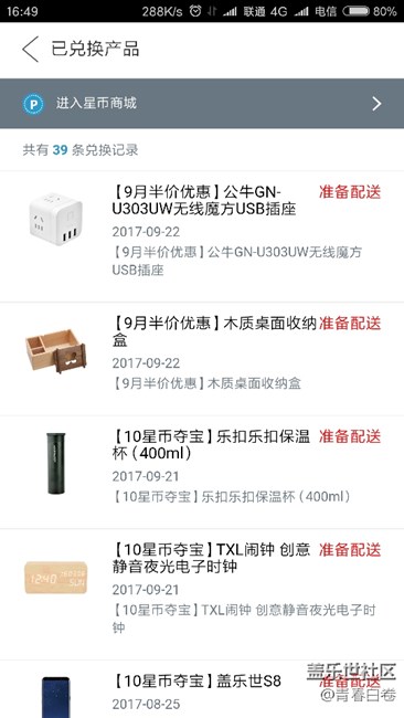 星幣商城兌換的產(chǎn)品啥時(shí)候發(fā)貨??？