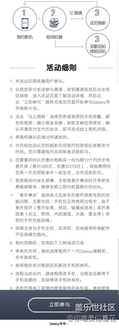 Galaxy年年換新計(jì)劃