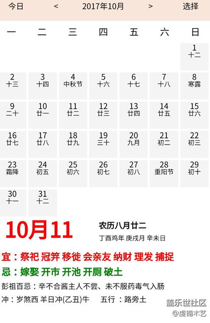 簽到帖 10月11日