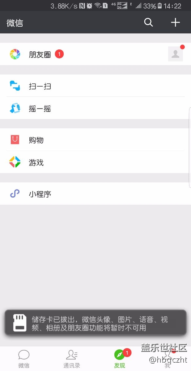 微信朋友圈打不開？提示SD卡拔出