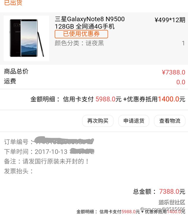 我的NOTE8到貨了。。曬單。