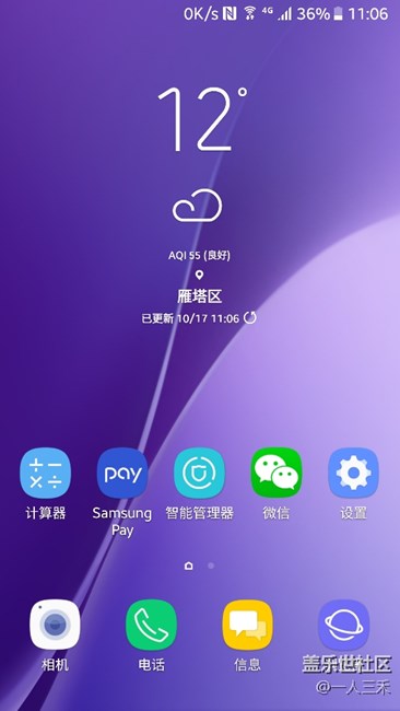 三星天氣更新了