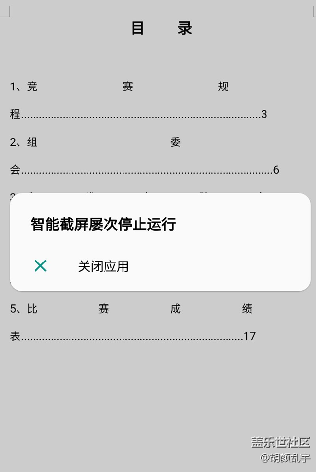 滾動(dòng)截屏咋了？