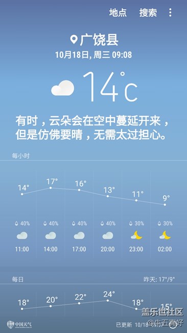 天氣預(yù)報(bào)更新后