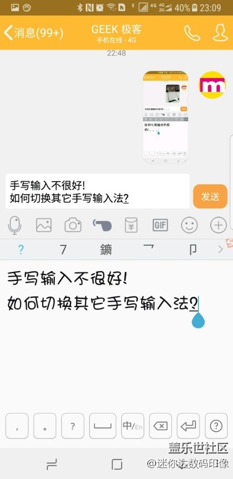 Note8 手機(jī)手寫輸入不很好!  如何切換其它手寫輸入法?