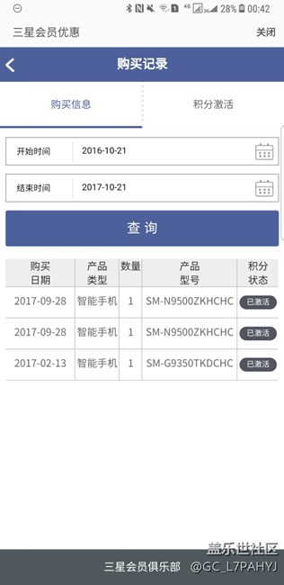 我激活的積分去哪里了？