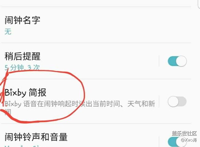 國行note8 鬧鐘里面沒有bixby語音簡報嗎？