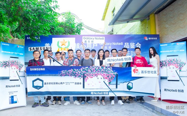 蓋樂世社區(qū)核心用戶Note8品鑒會---（廣州站非官方回顧）